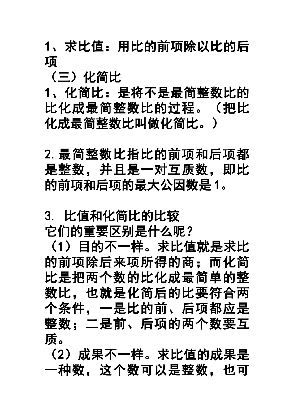 2025年比的认识知识点_第2页
