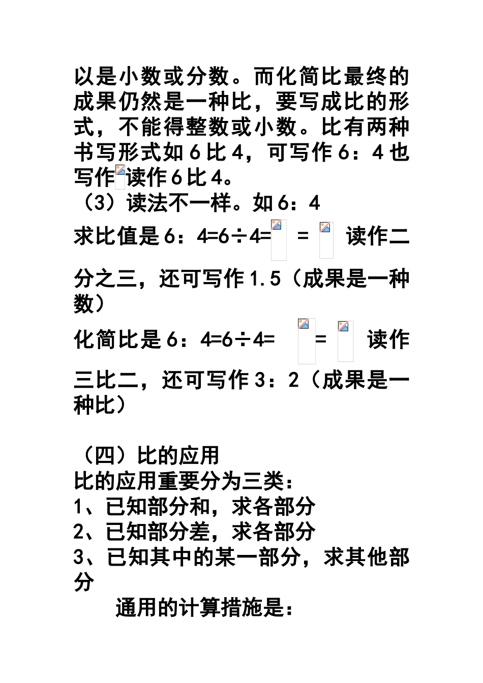 2025年比的认识知识点_第3页