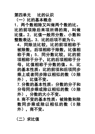 2025年比的认识知识点