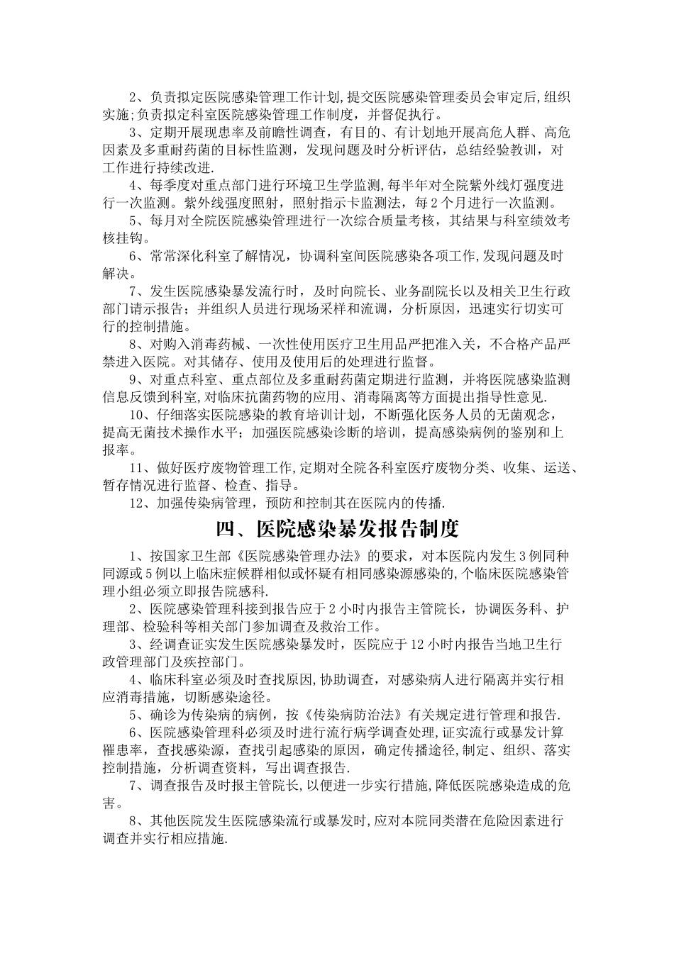 完整版-医院感染管理制度_第2页