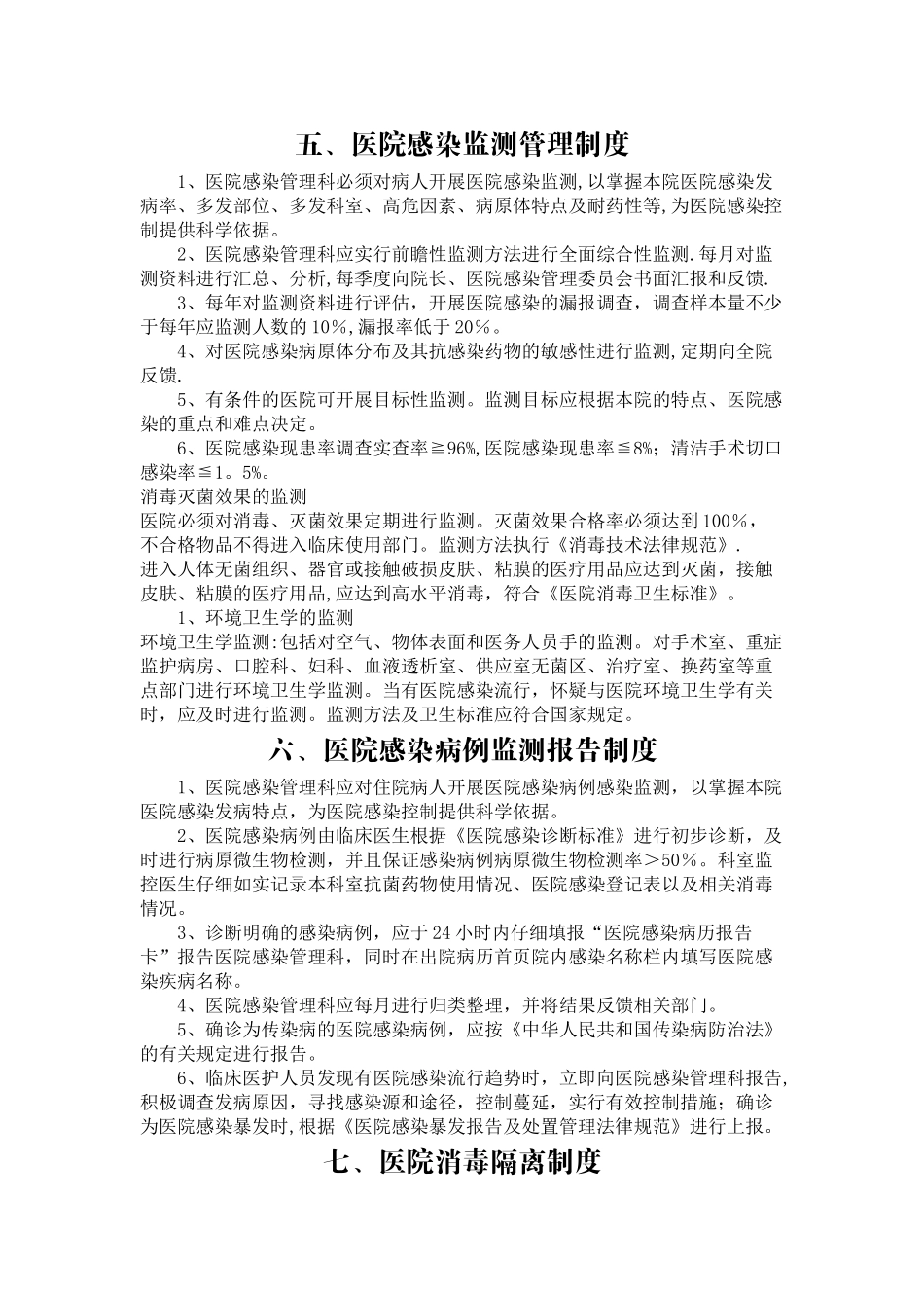 完整版-医院感染管理制度_第3页