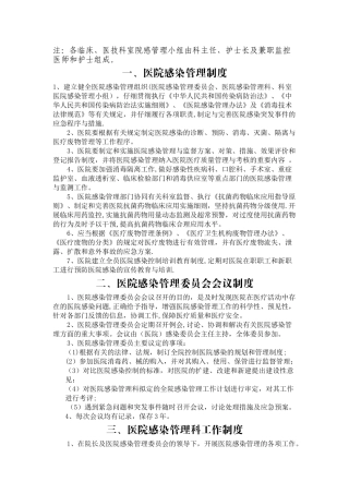 完整版-医院感染管理制度