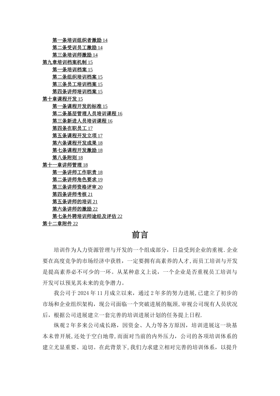 完整的一套公司培训体系的建设方案_第2页