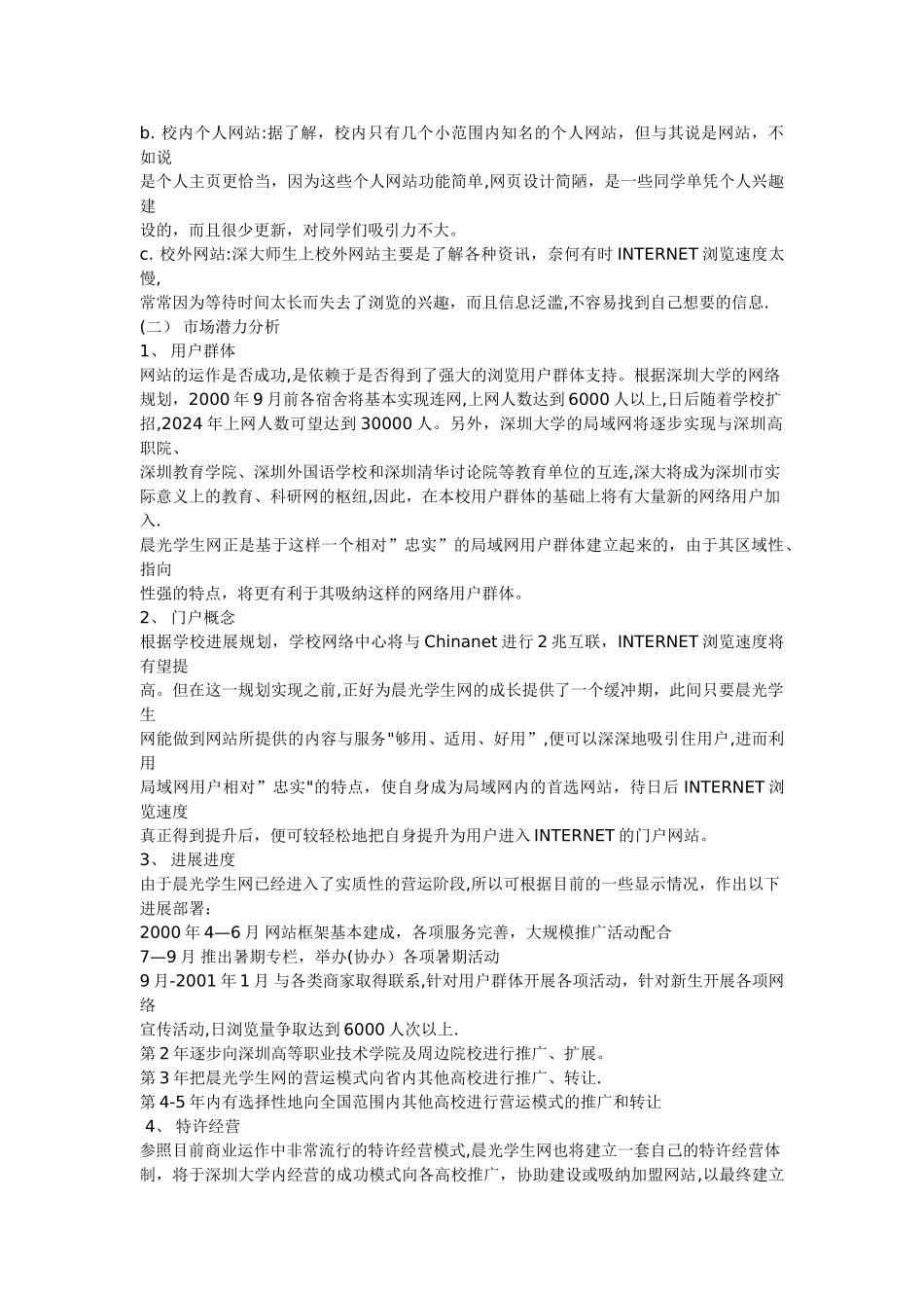 完整的创业计划书范文_第2页