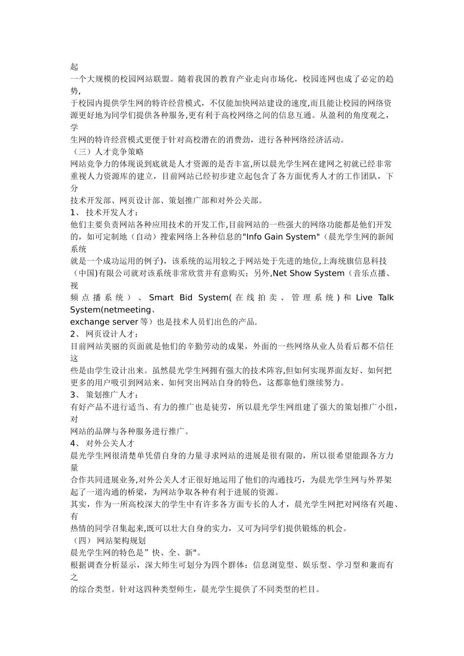 完整的创业计划书范文_第3页