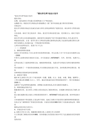 完整的创业计划书范文