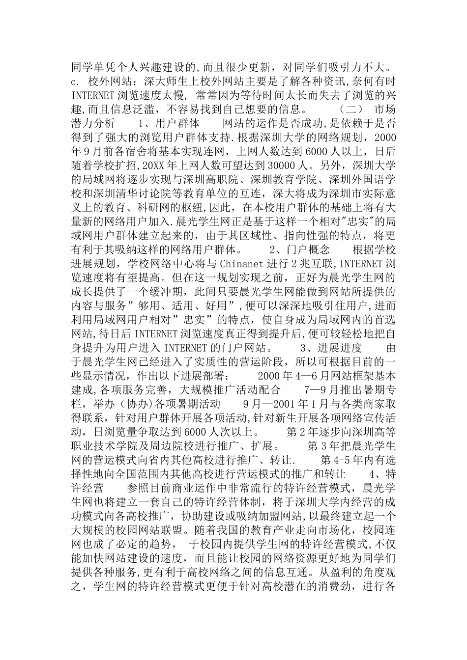 完整的创业计划书范例_第2页