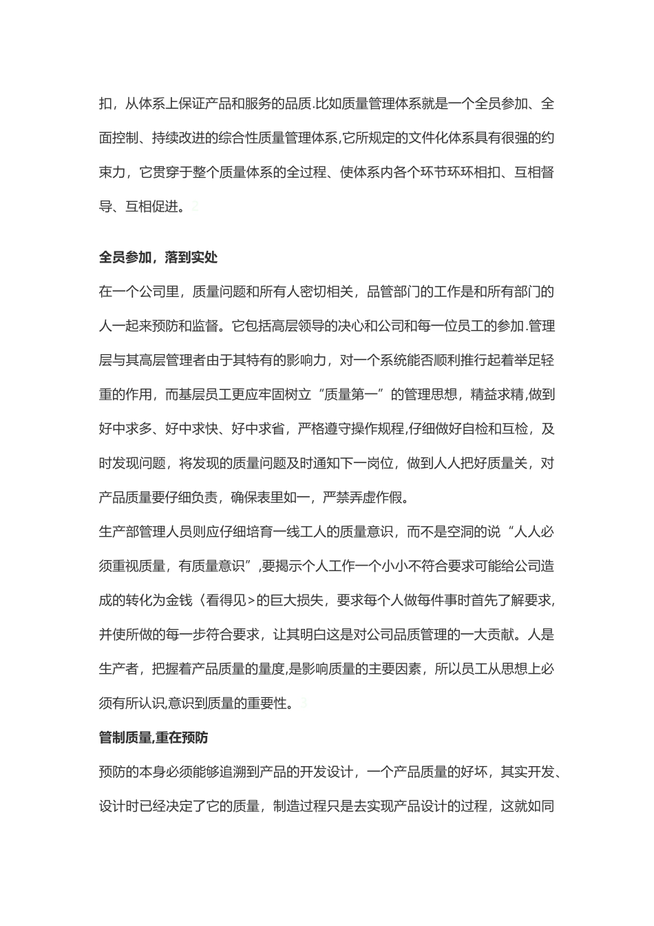 完整的品质管理控制流程_第2页