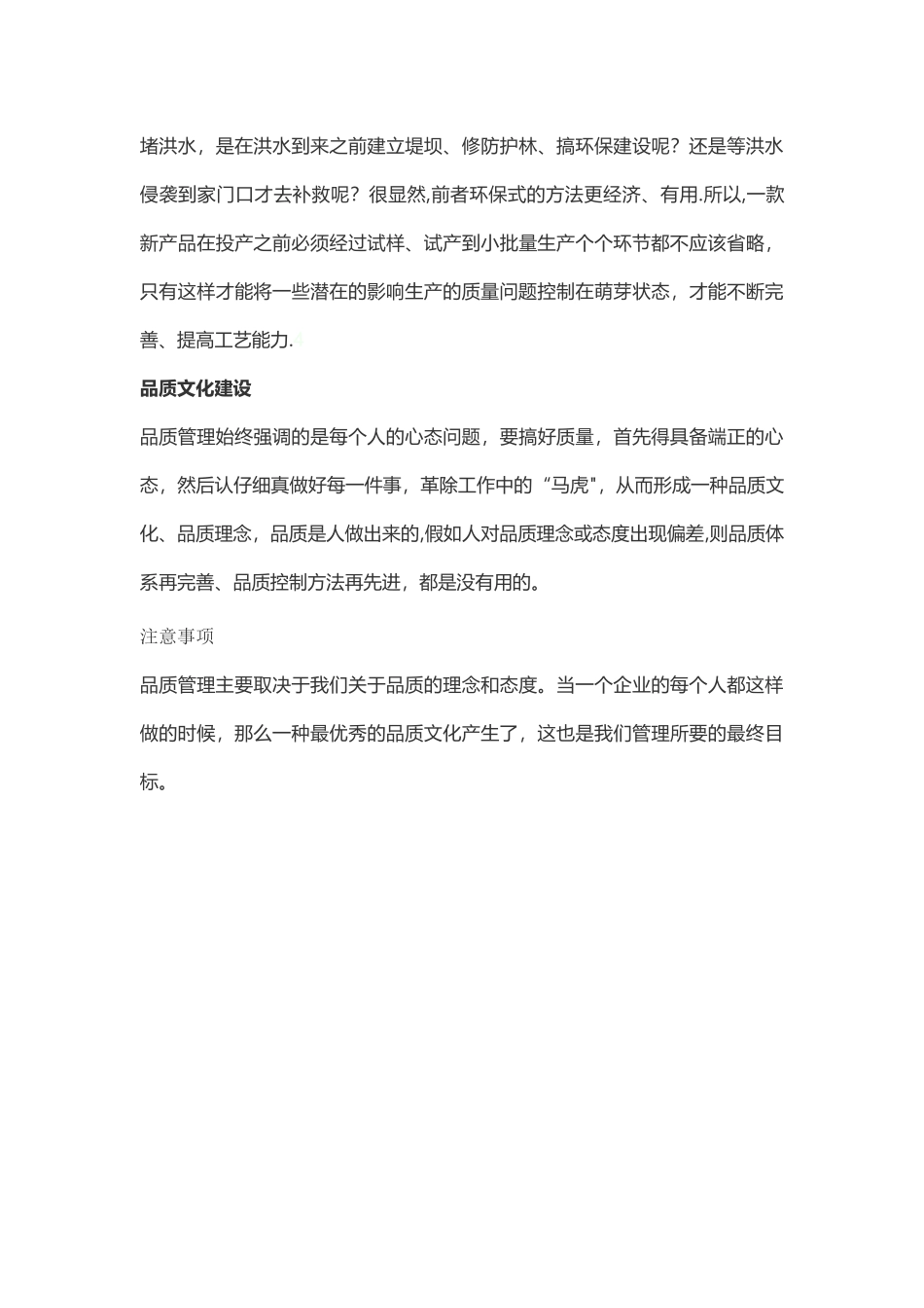 完整的品质管理控制流程_第3页