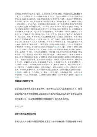 完整的品质管理控制流程