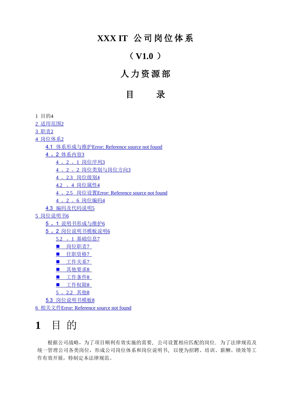 完整的岗位体系_第1页