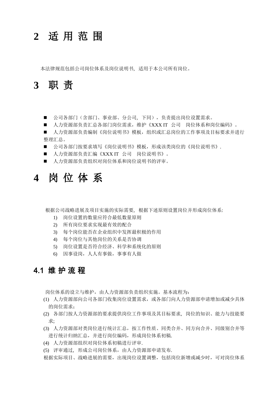 完整的岗位体系_第2页