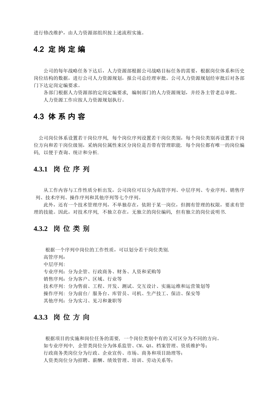 完整的岗位体系_第3页