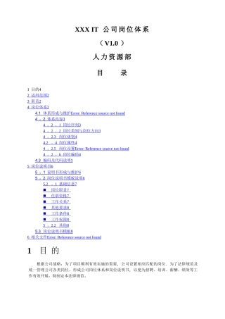 完整的岗位体系