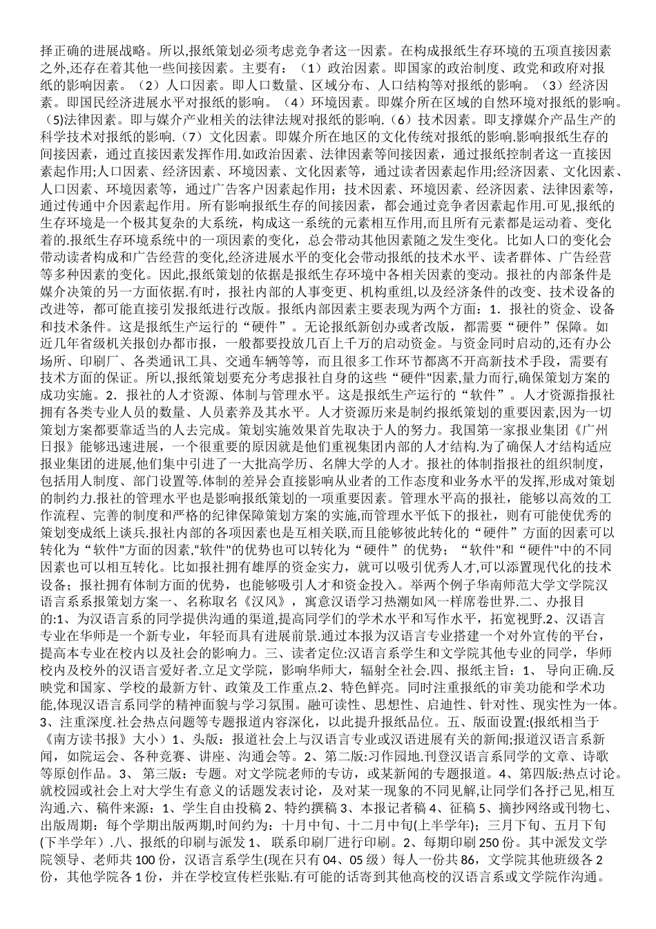 完整的报纸策划方案_第2页