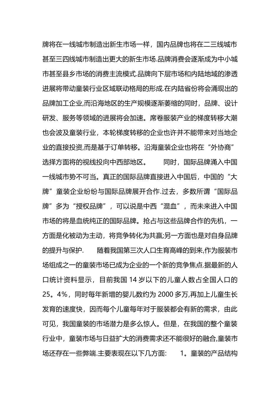 完整的大学生创业计划书_第2页