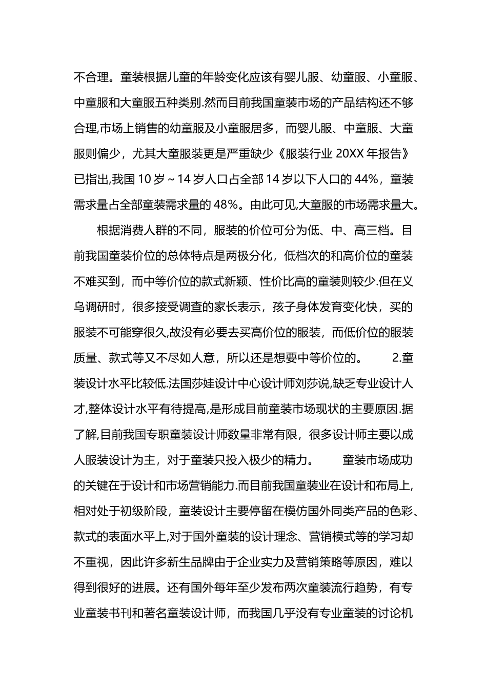 完整的大学生创业计划书_第3页