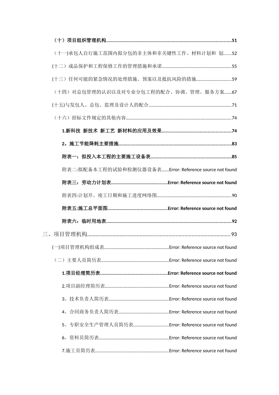 完整版消防工程施工组织设计_第2页