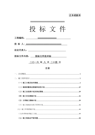 完整版消防工程施工组织设计