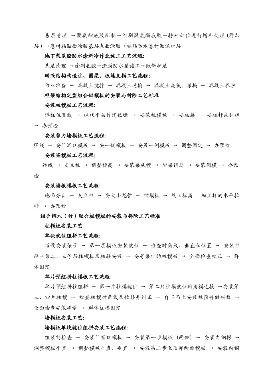 完整的施工工艺流程_第3页