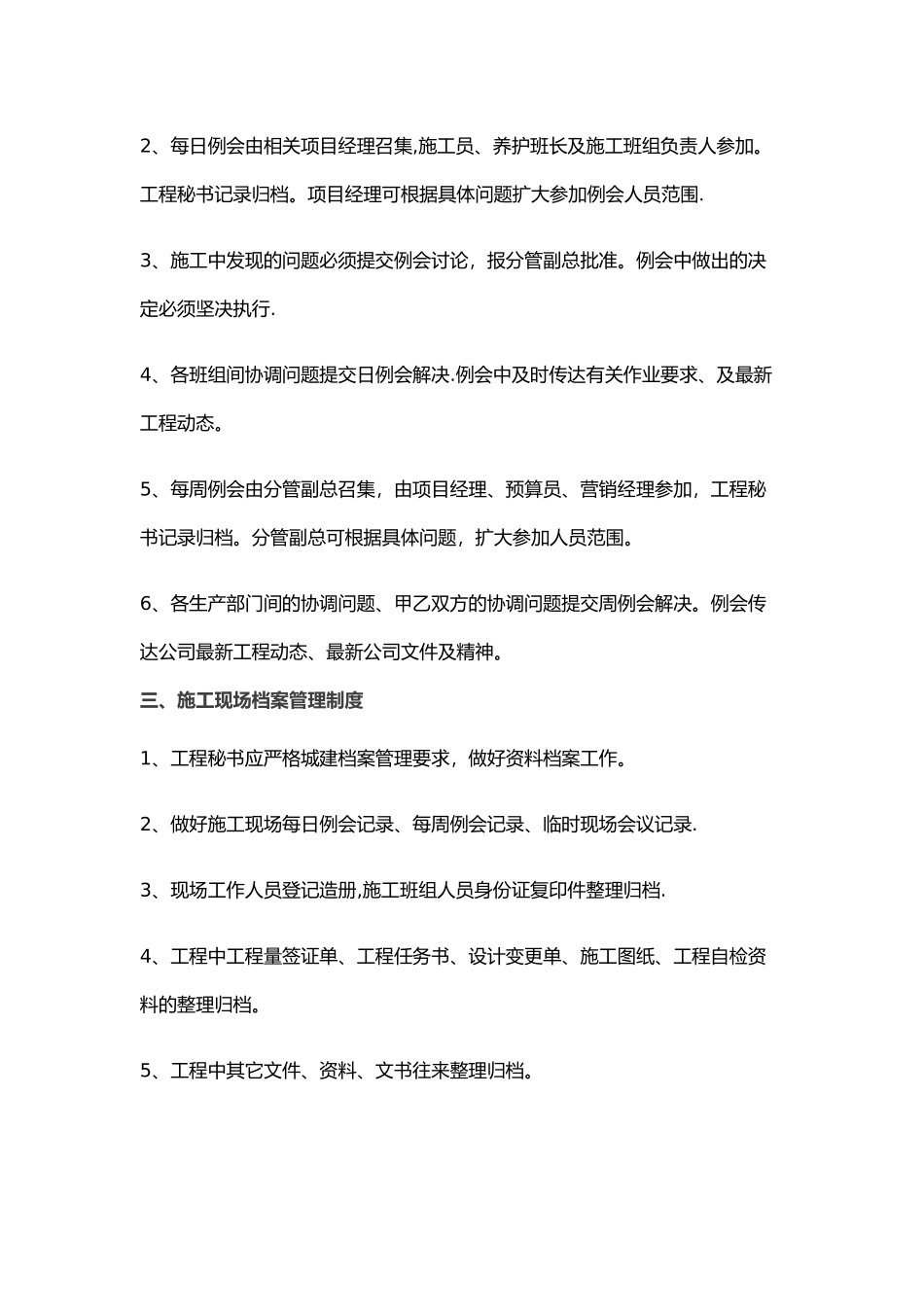 完整的施工现场管理制度_第2页
