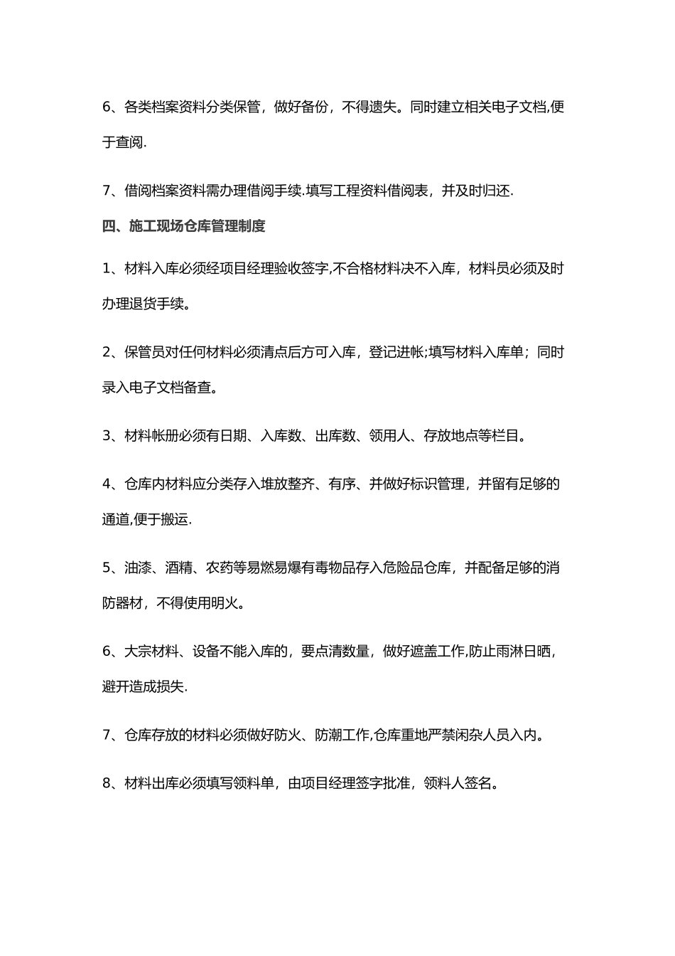 完整的施工现场管理制度_第3页