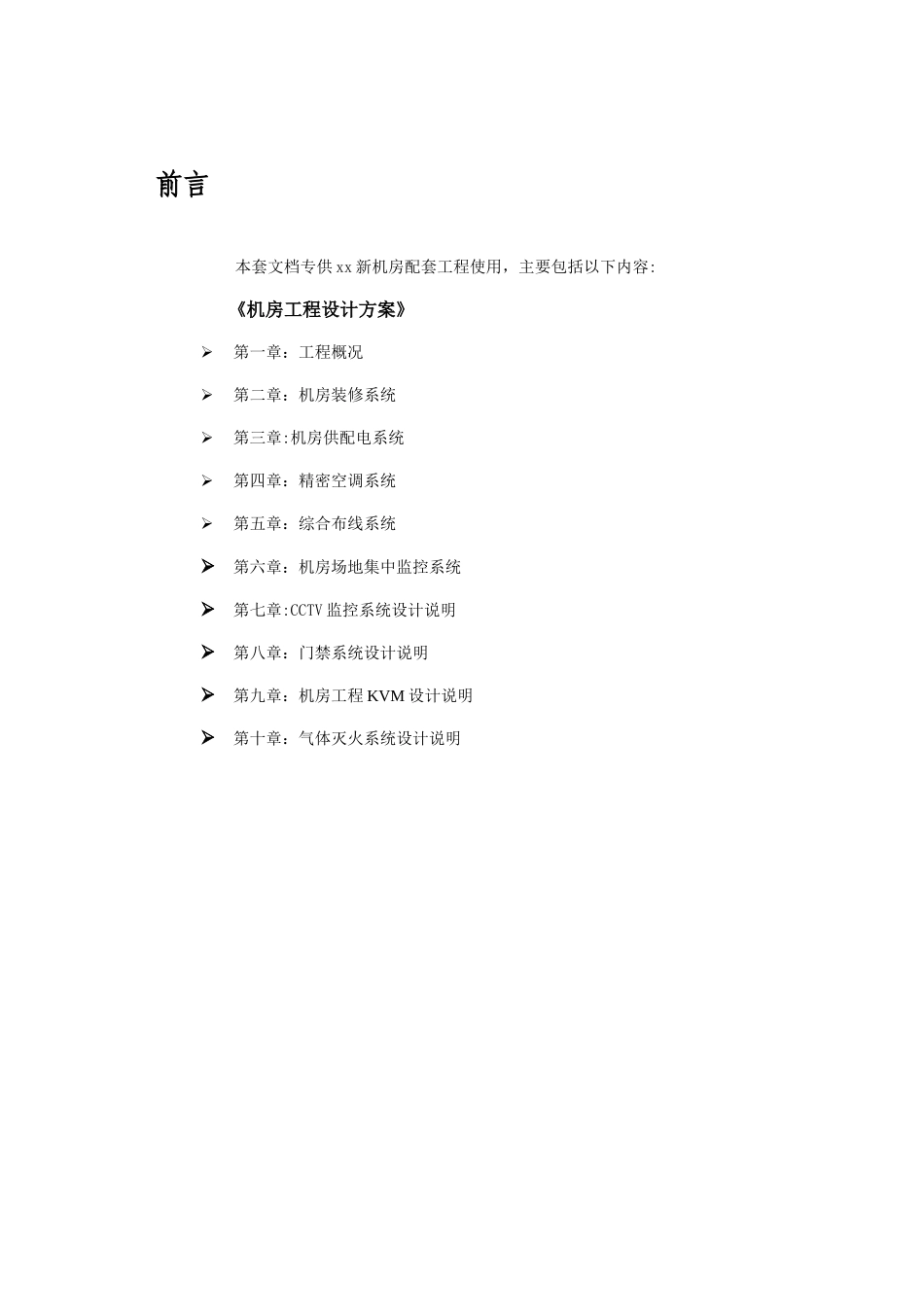 完整的机房设计方案_第2页