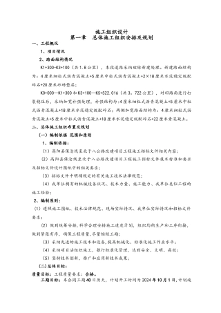 完整的旧路改造施工程施工组织设计