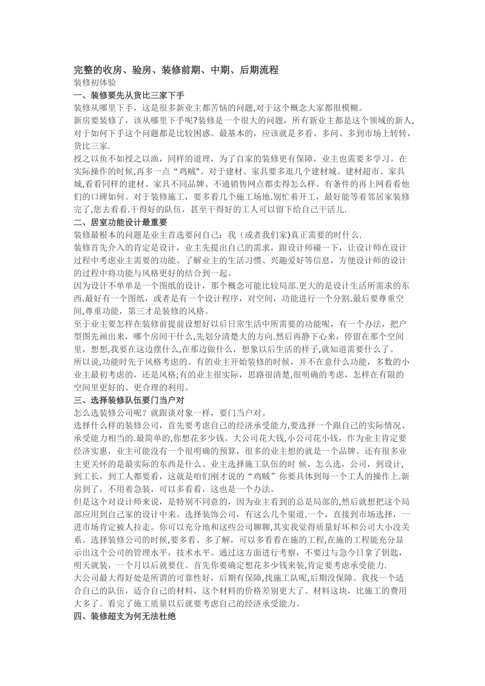 完整的收房、验房、装修前期、中期、后期流程_第1页