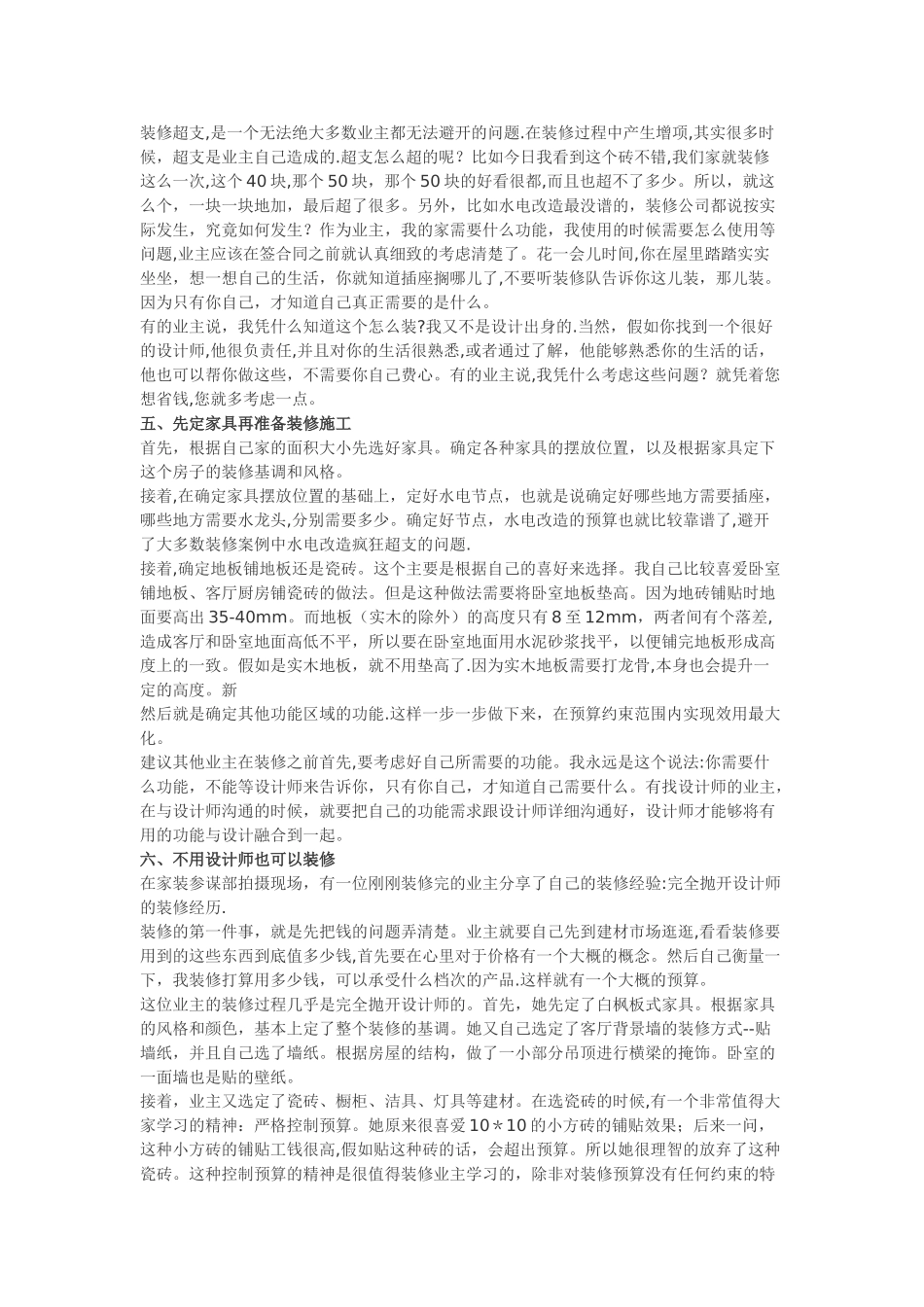 完整的收房、验房、装修前期、中期、后期流程_第2页