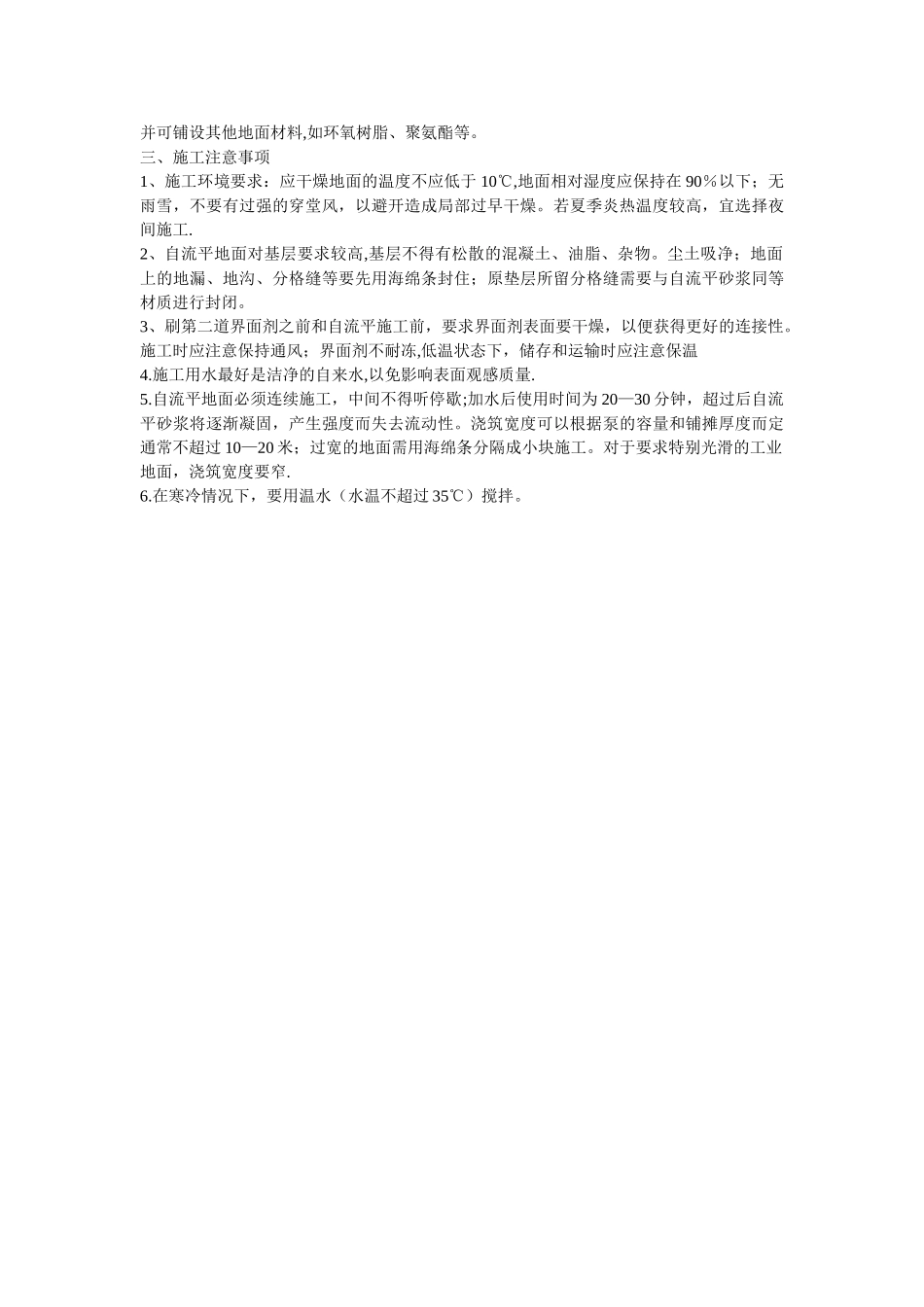 完整的水泥自流平施工工艺_第2页