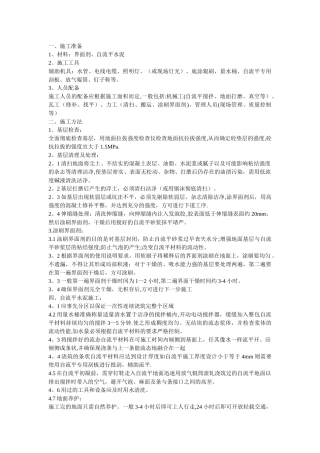 完整的水泥自流平施工工艺