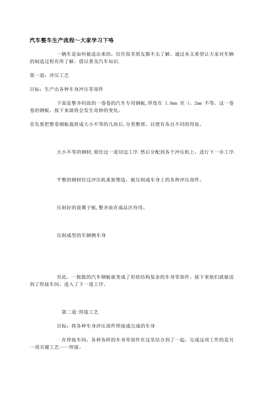 完整的汽车整车生产制造流程_第1页