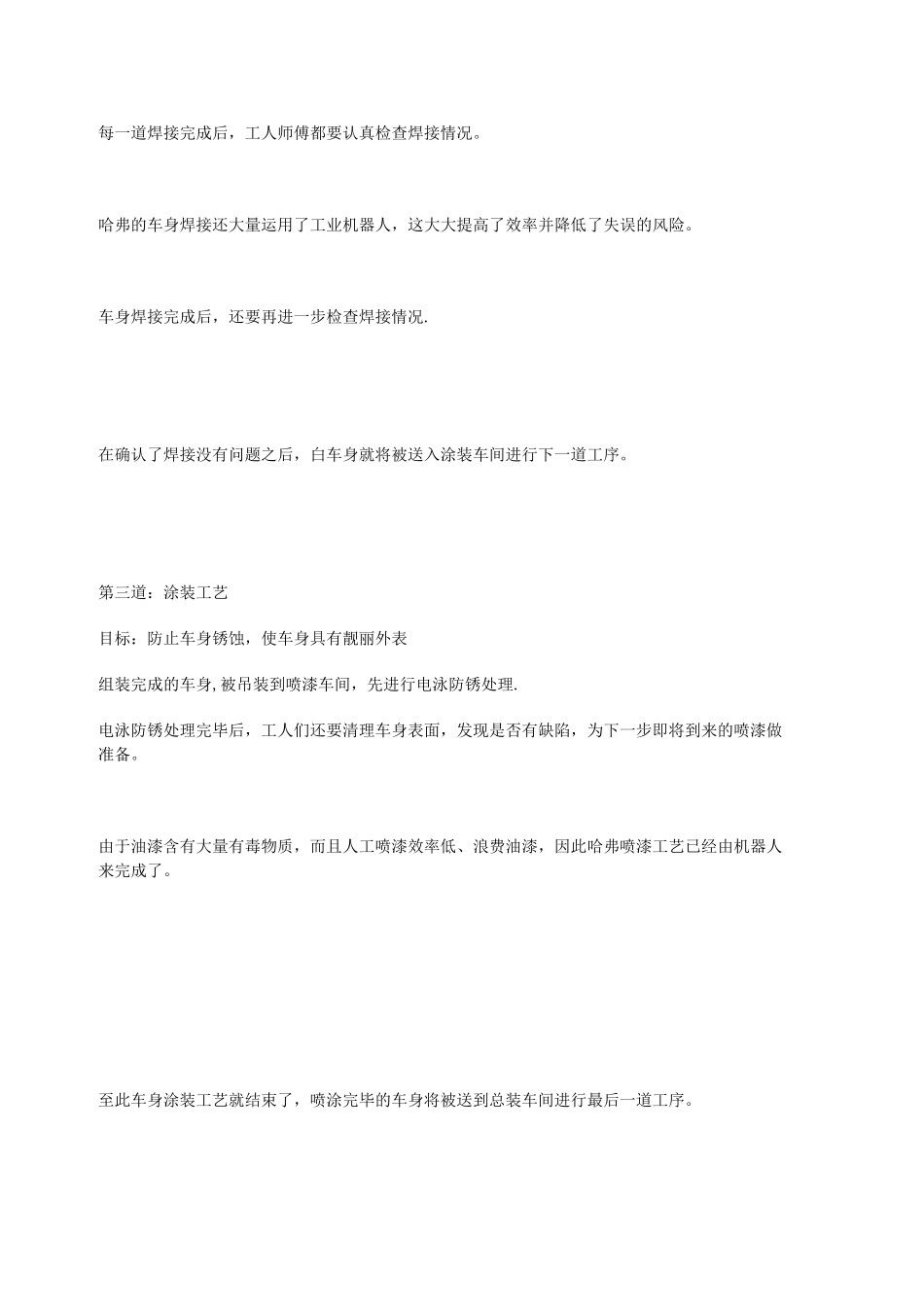 完整的汽车整车生产制造流程_第2页
