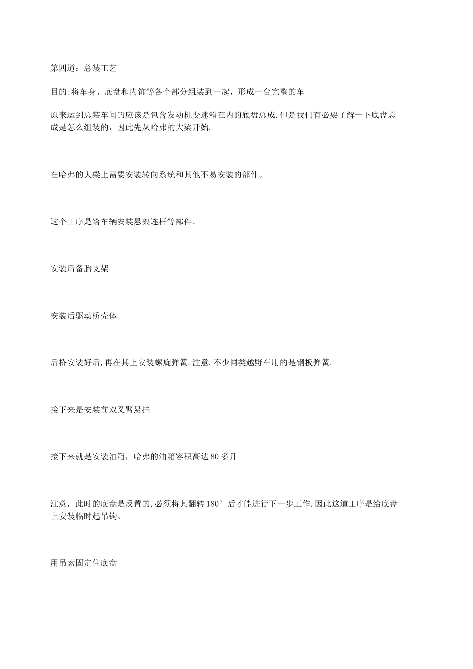 完整的汽车整车生产制造流程_第3页