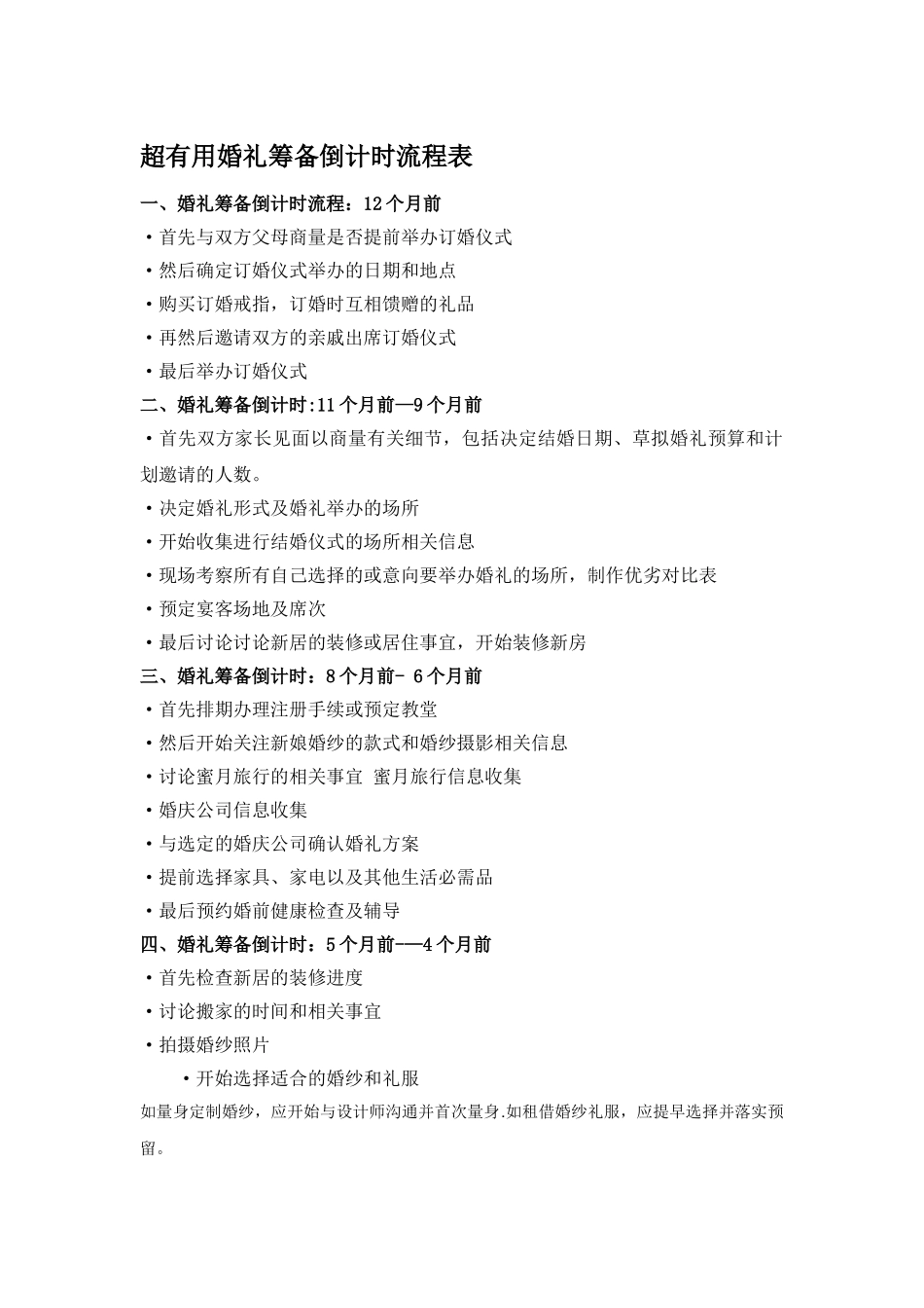 完整的结婚筹备流程_第1页