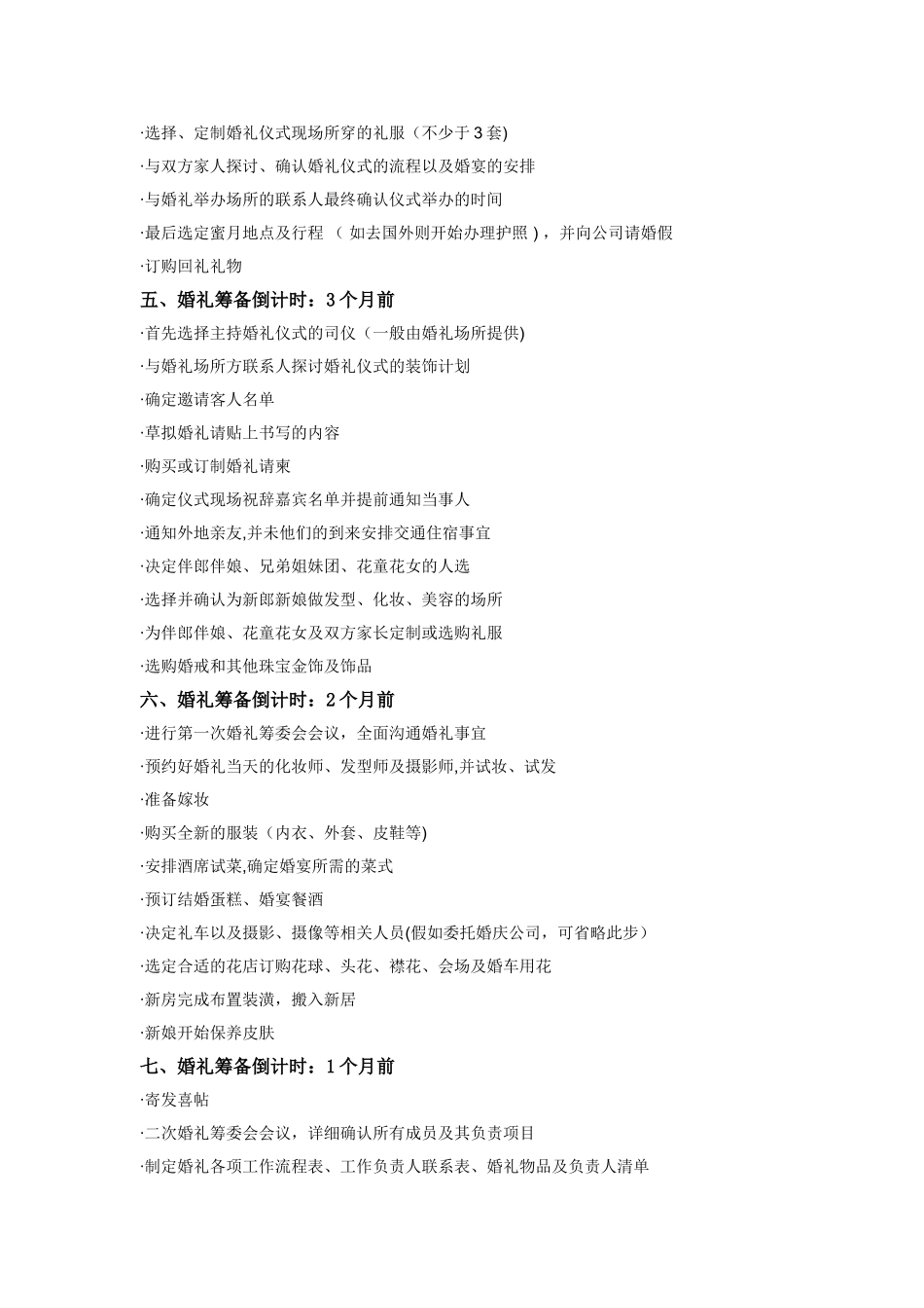 完整的结婚筹备流程_第2页