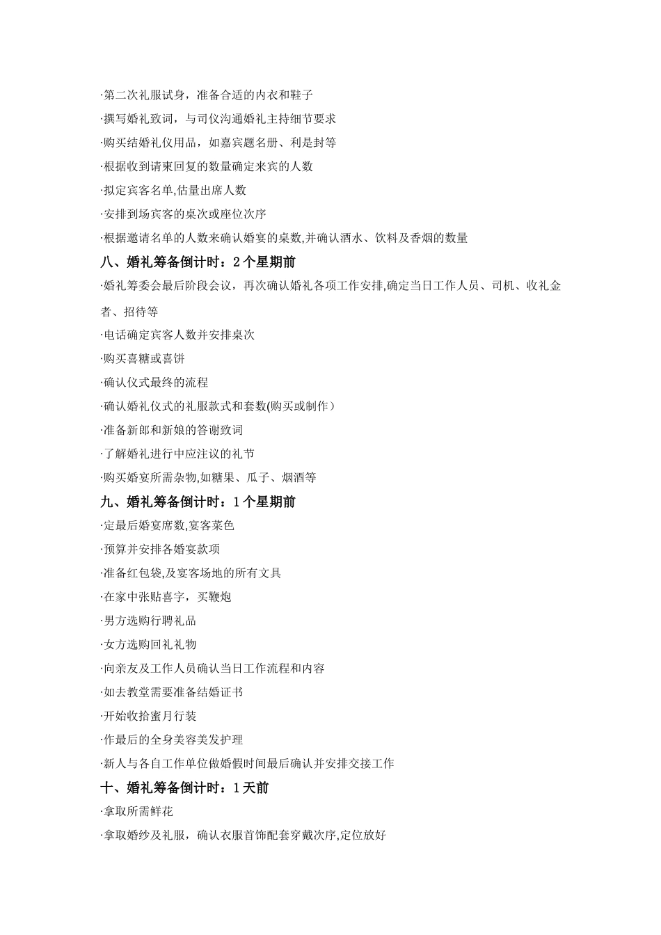 完整的结婚筹备流程_第3页