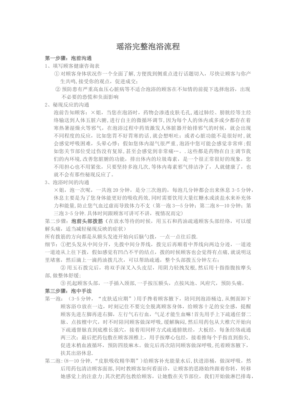 完整的泡浴流程_第1页