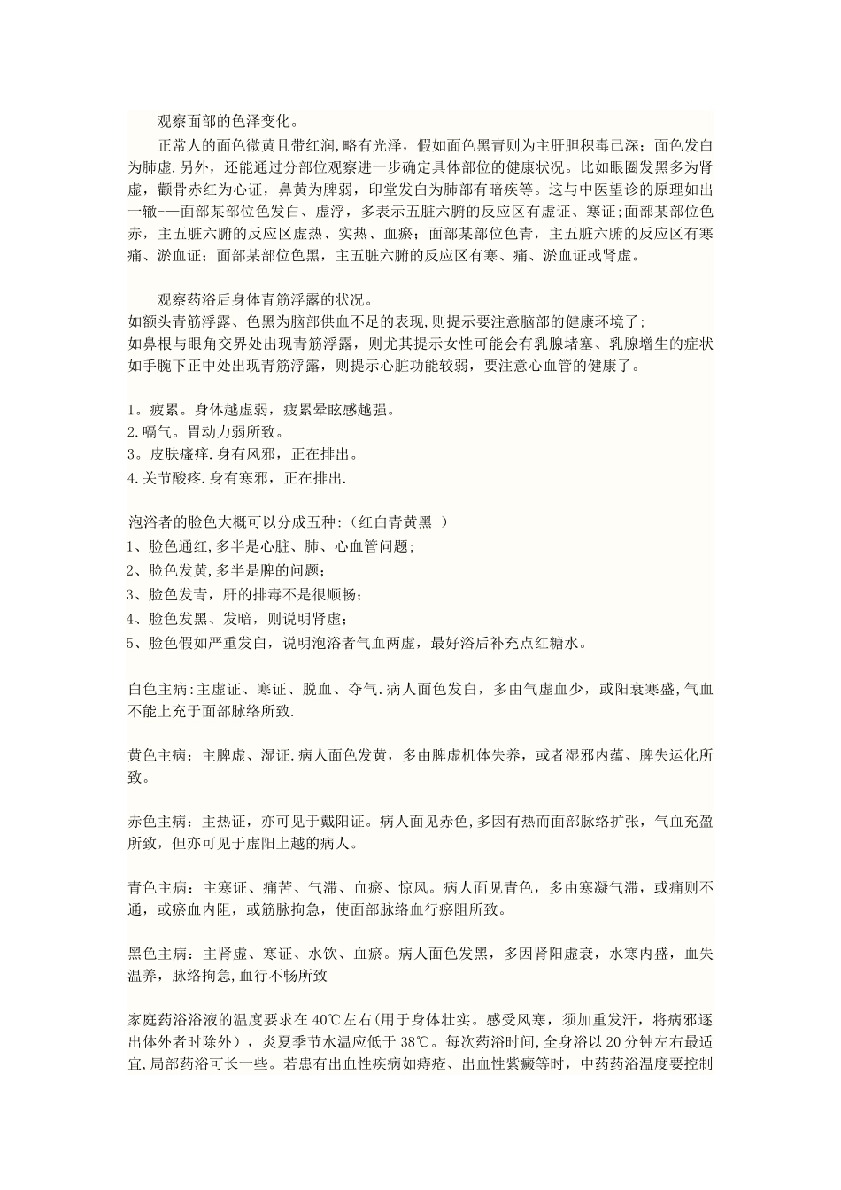 完整的泡浴流程_第3页