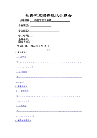 完整的物资管理系统