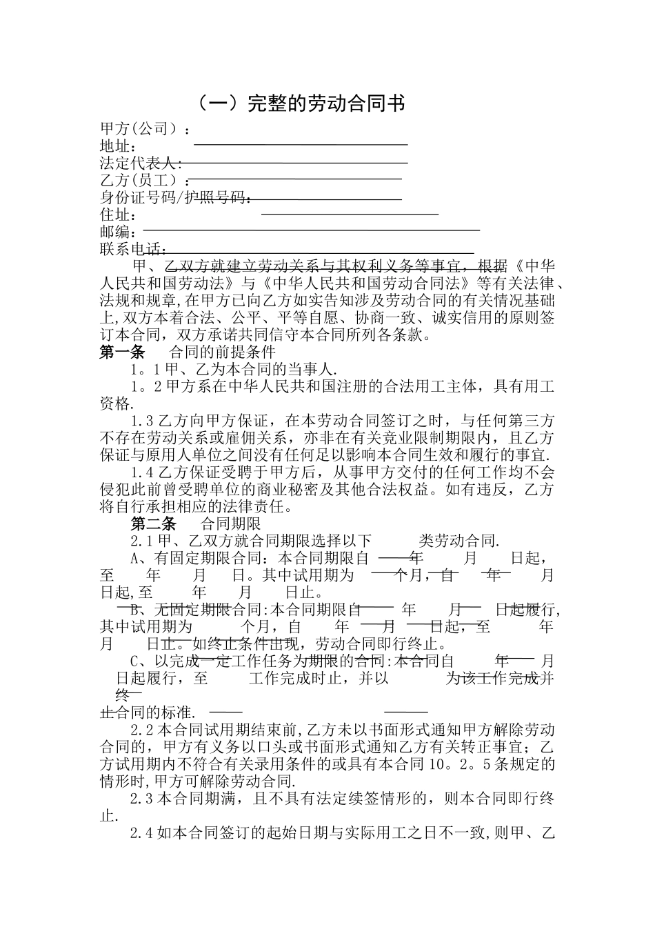 完整的劳动合同书_第1页