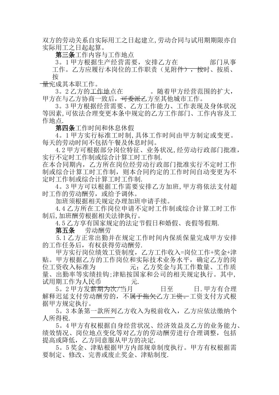 完整的劳动合同书_第2页