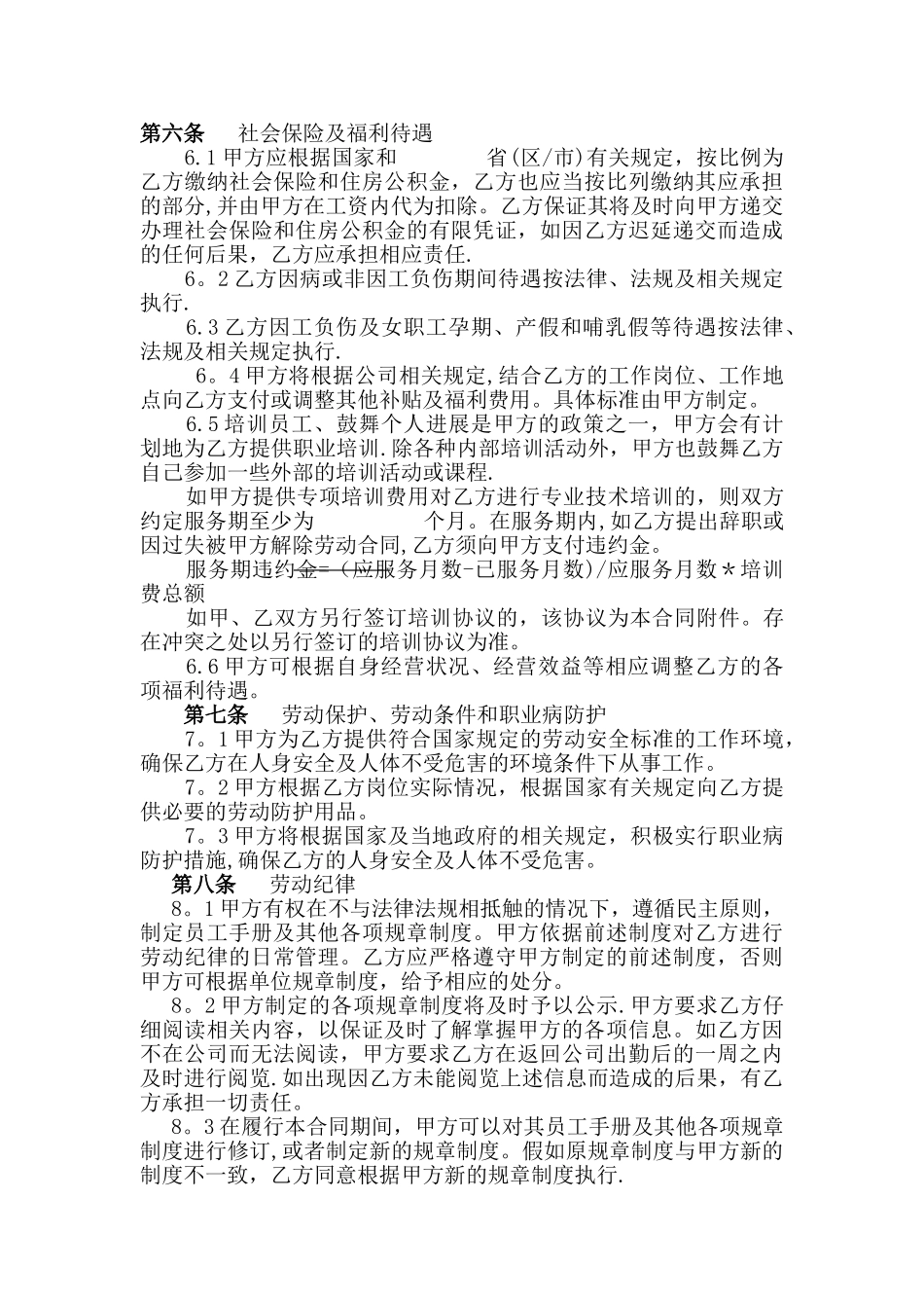 完整的劳动合同书_第3页