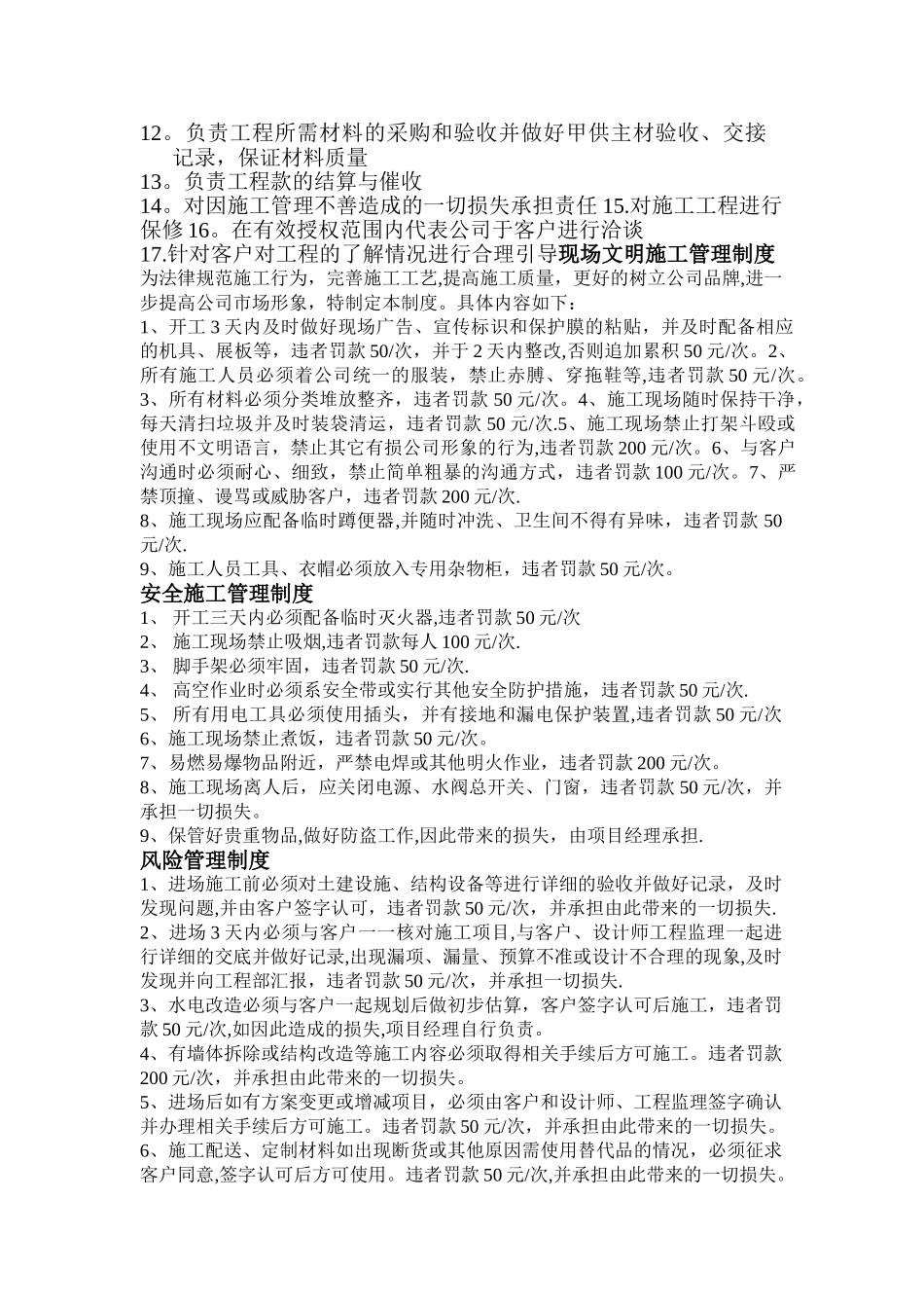 完整的装饰项目经理管理制度改_第2页