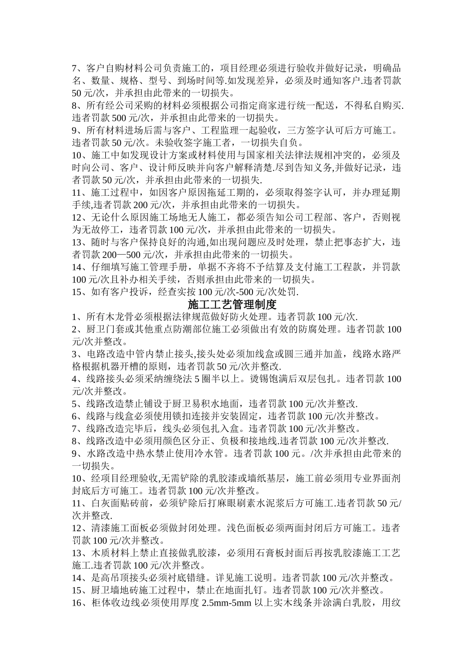 完整的装饰项目经理管理制度改_第3页