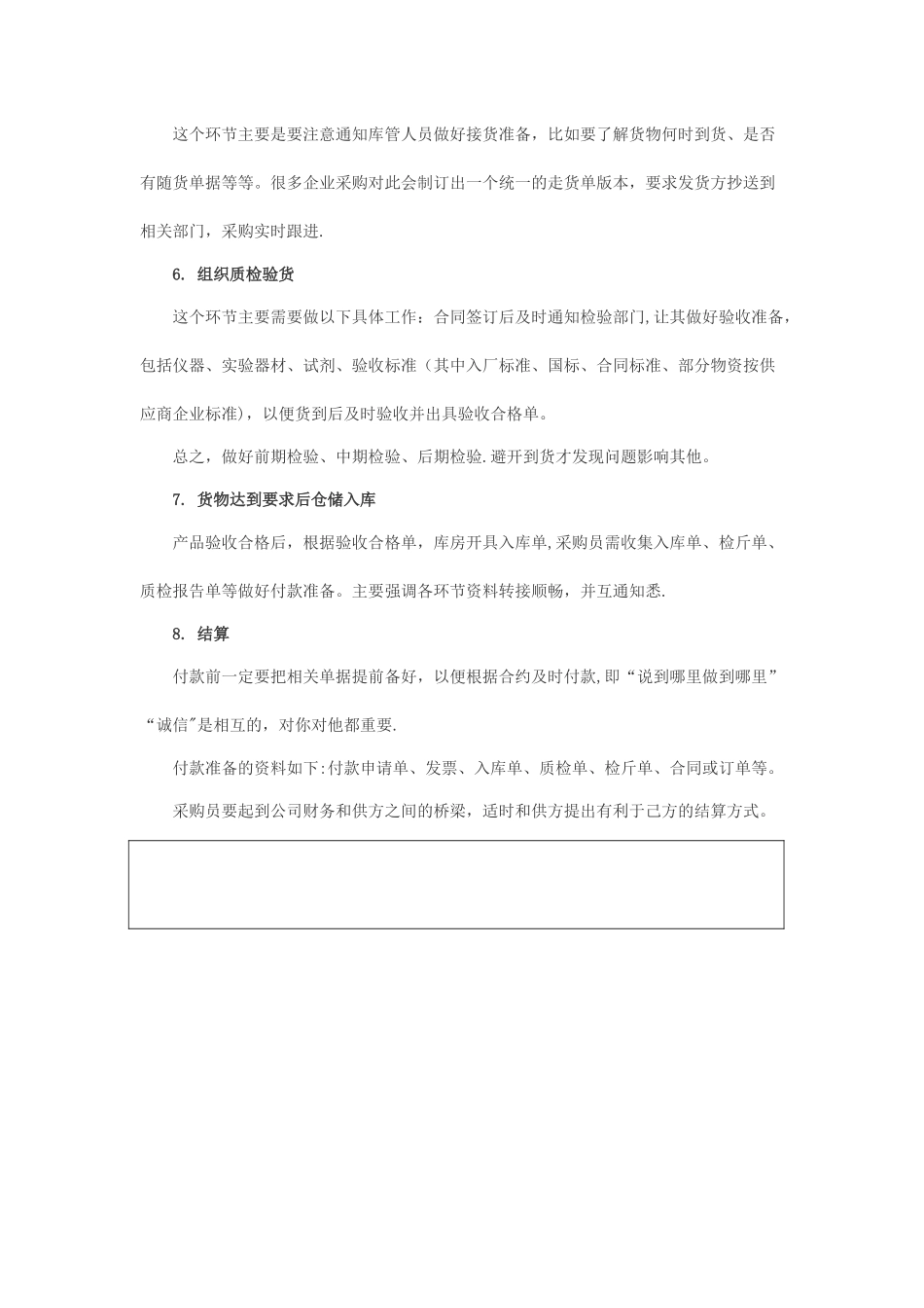 完整的采购员工作流程_第2页