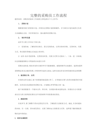 完整的采购员工作流程