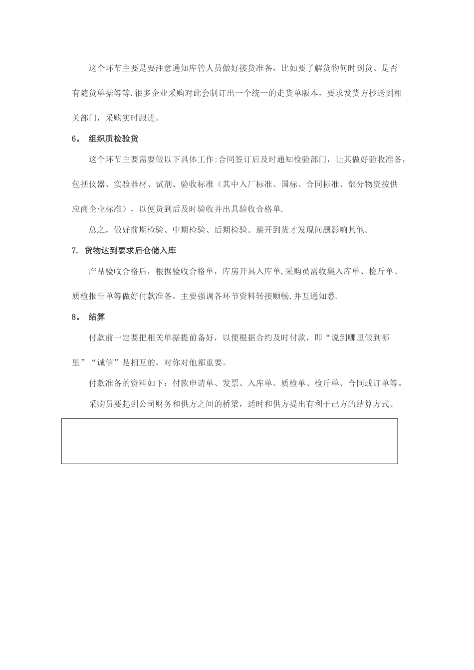 完整的采购员工作流程_第2页