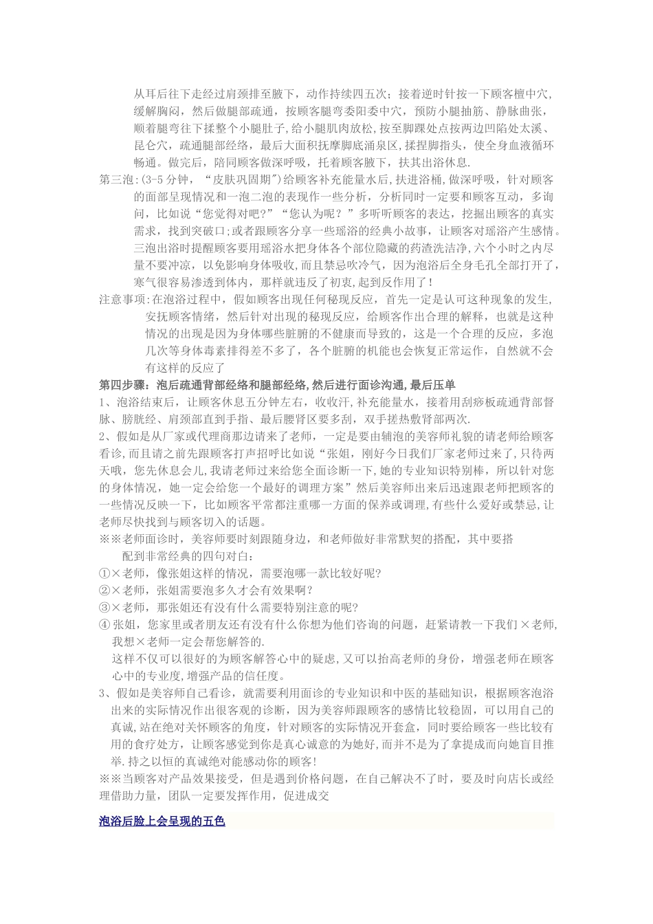 完整的泡浴流程-_第2页